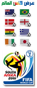 worldcup-2010-offer-team-flags-arabic